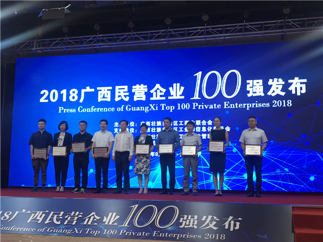喜訊！皇氏集團斬獲“2018廣西民營企業(yè)100強”等三項殊榮！