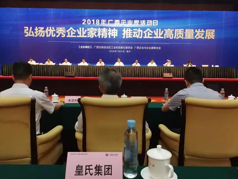 喜訊！榮膺廣西優(yōu)秀企業(yè)、百強(qiáng)企業(yè)，皇氏集團(tuán)彰顯品牌新勢力