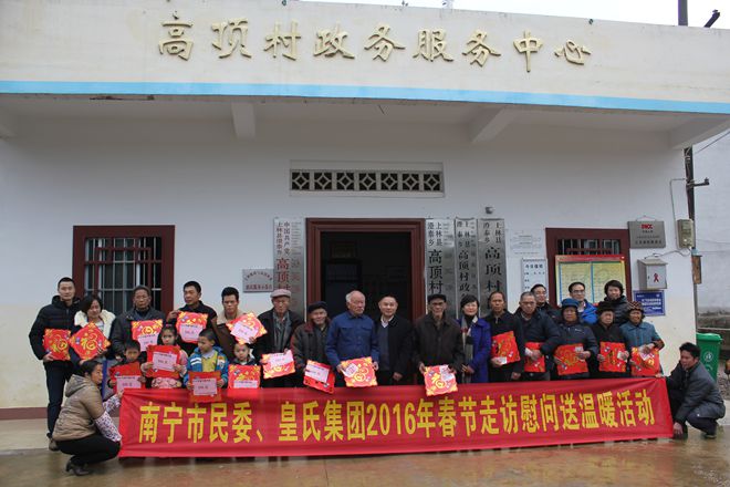 行動傳遞愛心 溫暖鑄就希望——皇氏集團新春走訪慰問農(nóng)村五保戶、孤寡老人