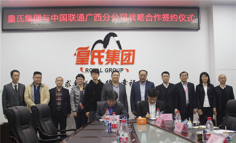 皇氏集團啟動新零售戰(zhàn)略，攜手中國聯(lián)通共建生態(tài)圈