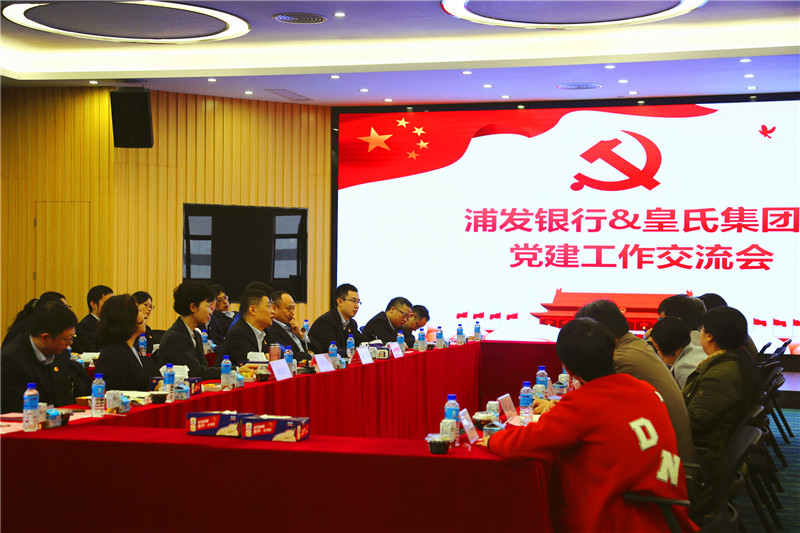浦發(fā)銀行南寧分行黨委書記、行長吳長路一行到皇氏集團開展黨建工作交流會