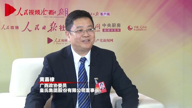 人民網(wǎng)專(zhuān)訪皇氏集團(tuán)股份有限公司董事長(zhǎng)黃嘉棣