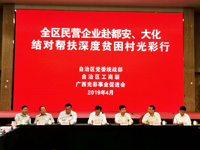 皇氏集團(tuán)踴躍參加強(qiáng)優(yōu)民企赴都安、大化縣 結(jié)對(duì)幫扶深度貧困村光彩行活動(dòng)