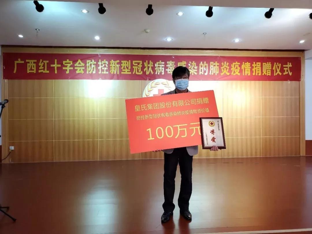 【攻克難關(guān)，共度時(shí)艱】皇氏集團(tuán)攜各分子公司馳援一線，刻不容緩！