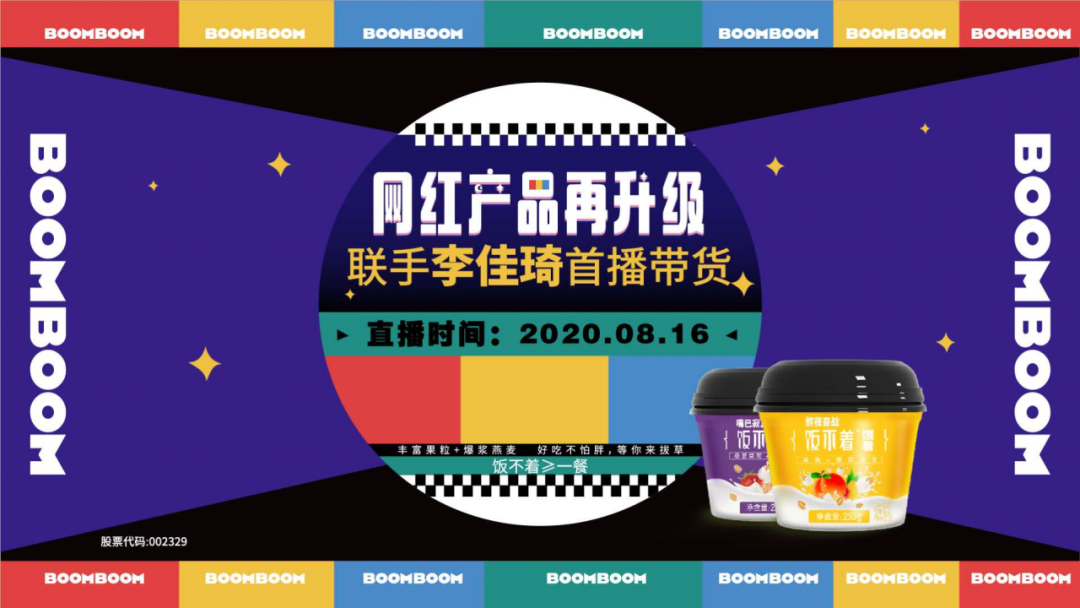 “飯不著”首秀李佳琦直播間，1分鐘售罄36萬(wàn)杯，銷量戰(zhàn)績(jī)爆表！