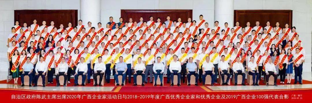 連續(xù)多年登榜，皇氏集團攬獲“2018-2019年度廣西優(yōu)秀企業(yè)”等四項榮譽