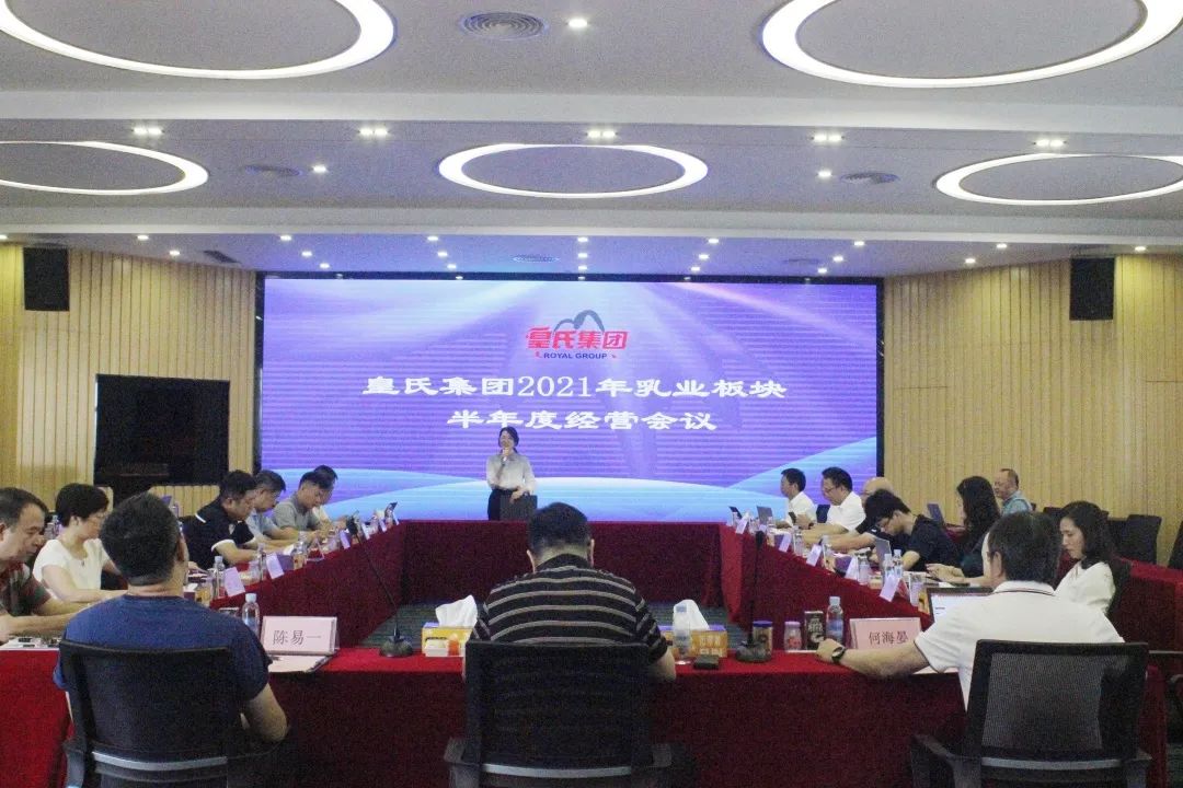 真抓實(shí)干 繼往開來(lái)——皇氏集團(tuán)召開半年度經(jīng)營(yíng)管理會(huì)議