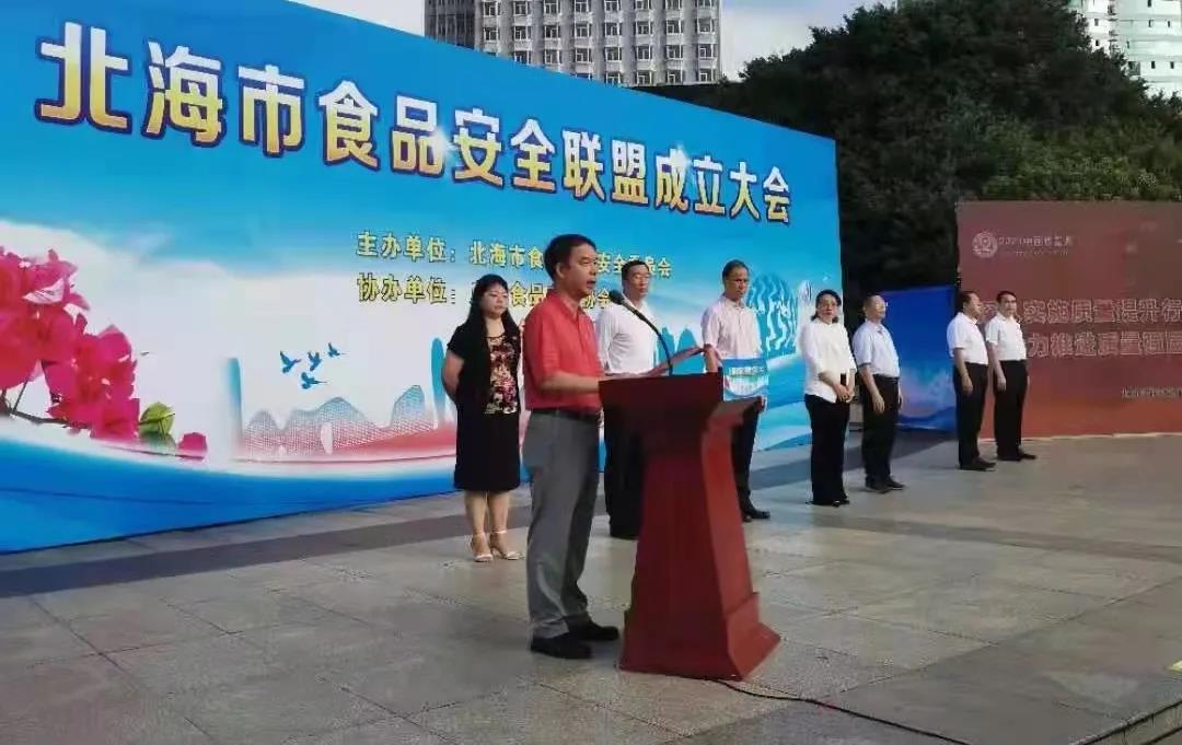 共同推動食品安全社會共治共享！皇氏集團受邀參加北海市食品安全聯盟成立大會