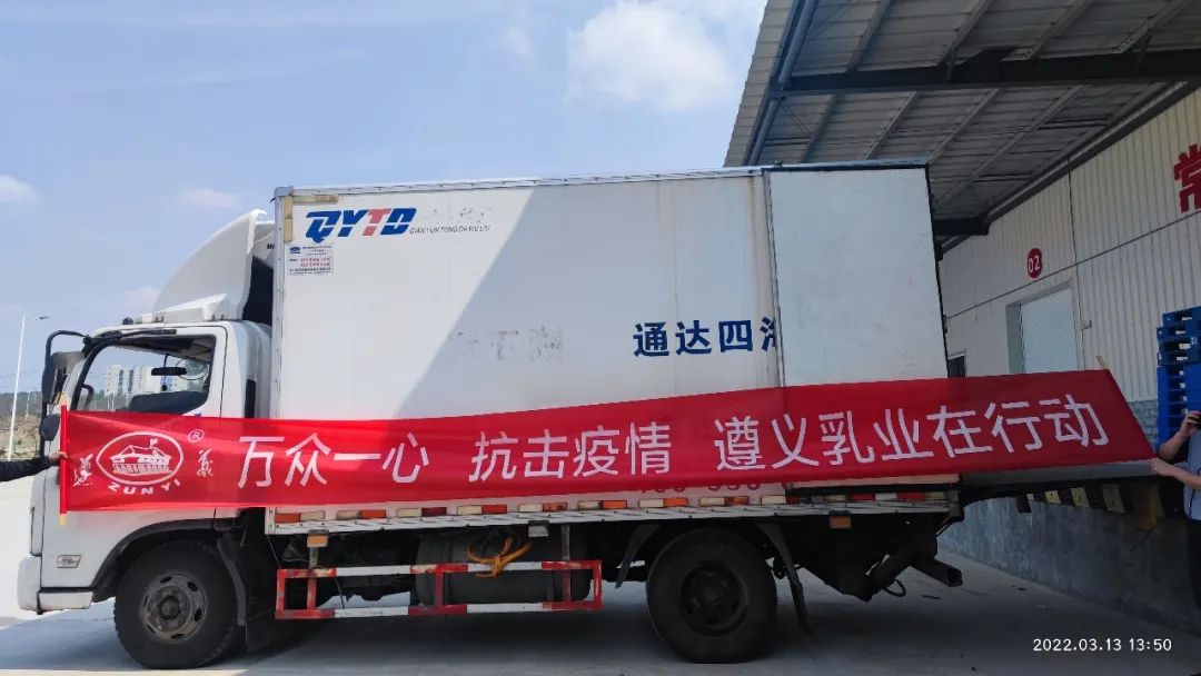 眾志成城戰(zhàn)疫情，愛心捐贈顯溫情——遵義乳業(yè)一直在行動