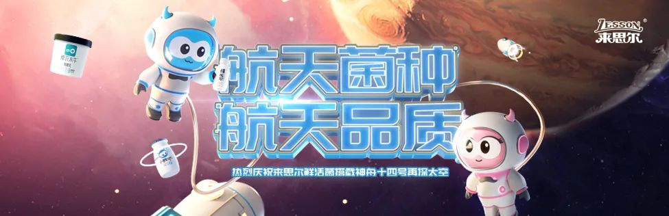 皇氏來(lái)思爾乳業(yè)“航天菌種”二飛沖天，開(kāi)啟民族種源新未來(lái)