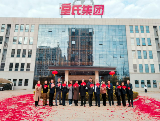 喜兔迎祥，奮發(fā)圖強(qiáng)丨皇氏集團(tuán)新春開(kāi)工大吉