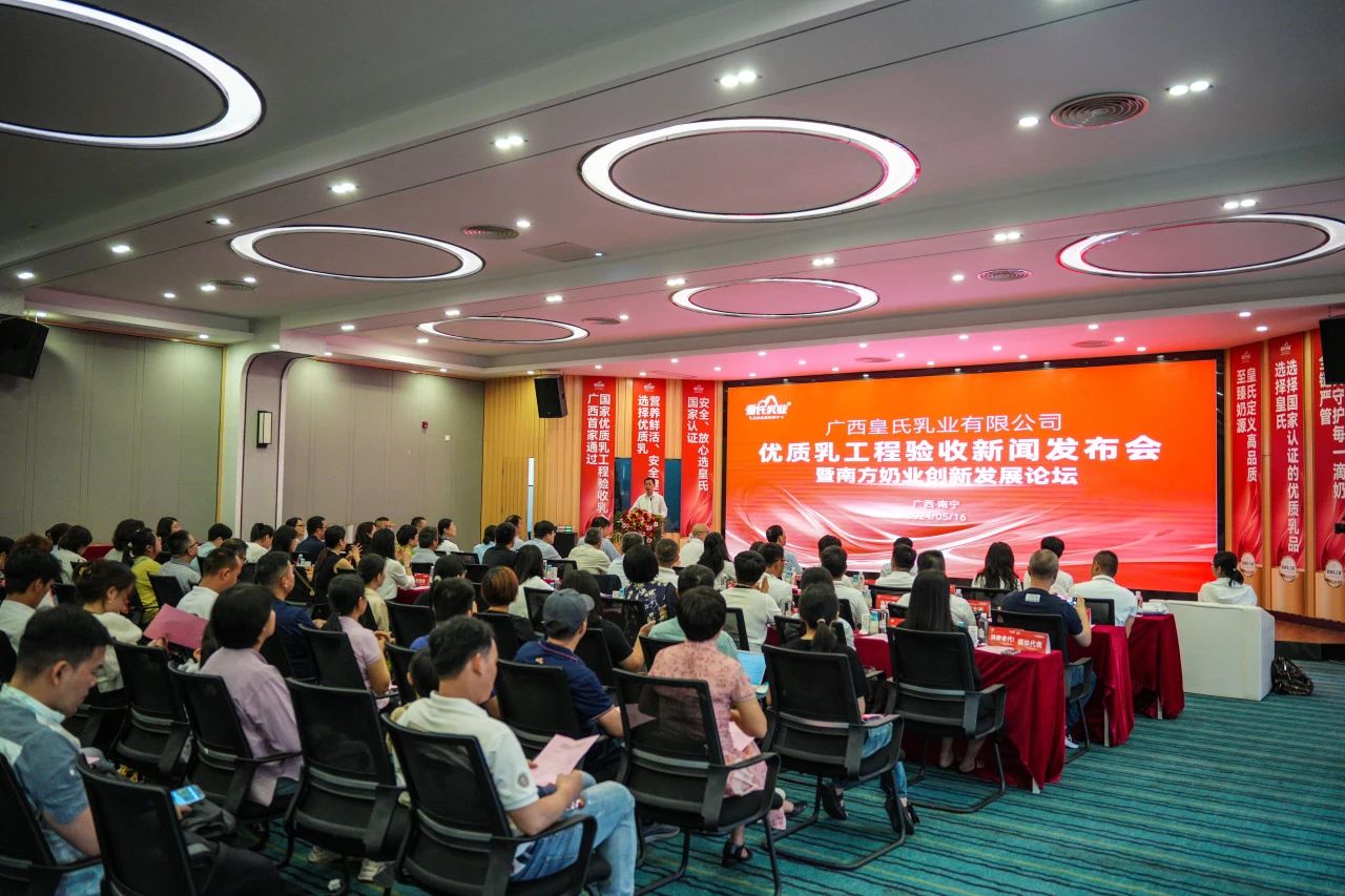 廣西首家！皇氏乳業(yè)正式通過“國家優(yōu)質(zhì)乳工程”驗收