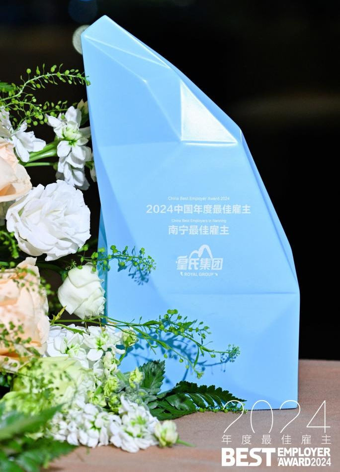 喜報！皇氏集團榮獲2024年度南寧城市最佳雇主