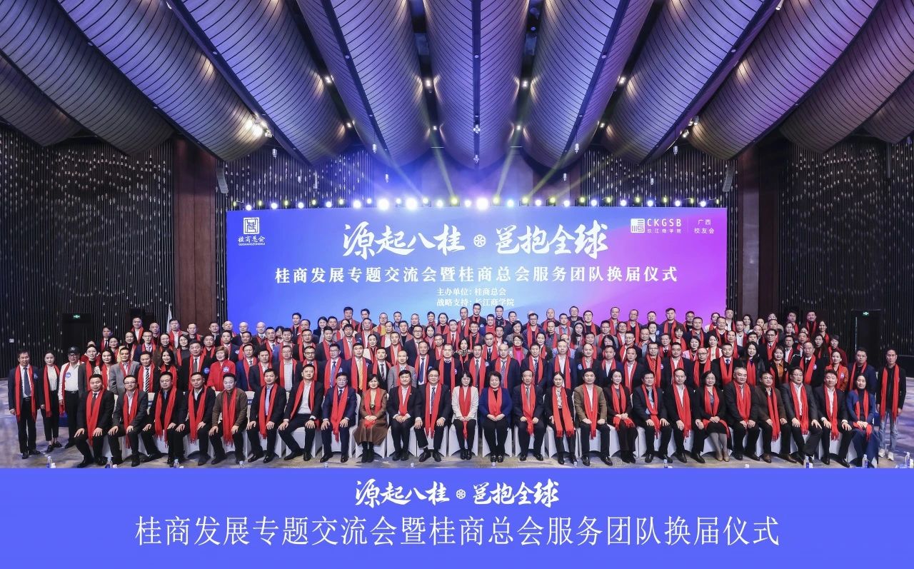 桂商總會交流會暨換屆儀式舉行，皇氏集團董事長黃嘉棣當選新任會長