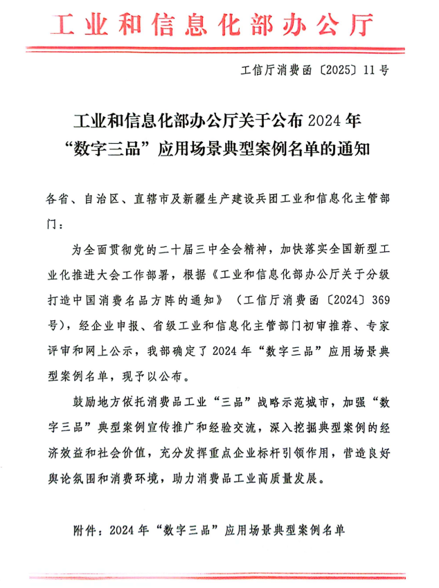 皇氏集團(tuán)項(xiàng)目入選工信部“數(shù)字三品”應(yīng)用場(chǎng)景典型案例，數(shù)字化與技術(shù)創(chuàng)新雙輪驅(qū)動(dòng)，激活新質(zhì)生產(chǎn)力