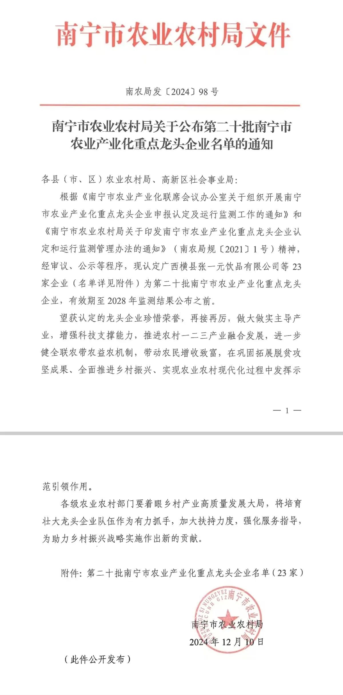 皇氏集團旗下企業(yè)喜報頻傳，創(chuàng)新發(fā)展再上新臺階